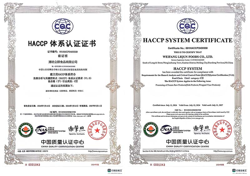 HACCP體系認(rèn)證證書(shū)