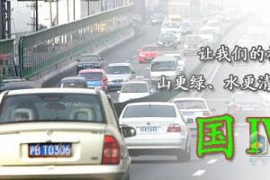 聯(lián)合卡車國四調(diào)研 實施區(qū)域超半數(shù)