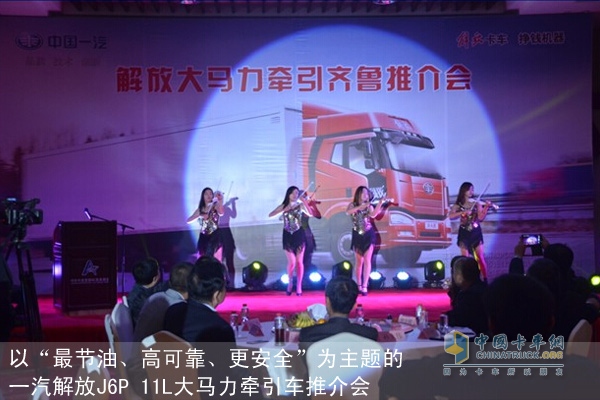 一汽解放J6P 11L大馬力牽引車推介會