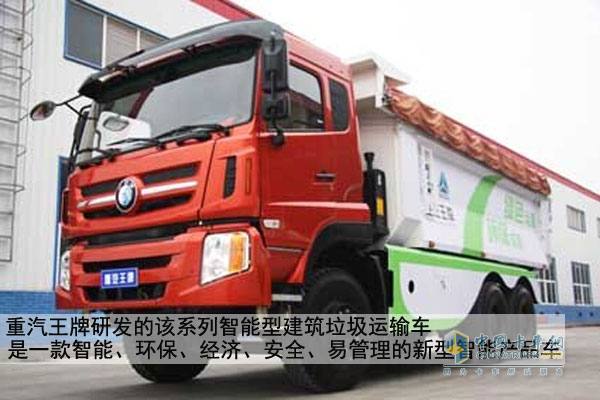 中國重汽王牌垃圾運(yùn)輸車