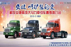 安捷高頂大馬力牽引車(chē)閃耀新鄉(xiāng) 高安全性受青睞