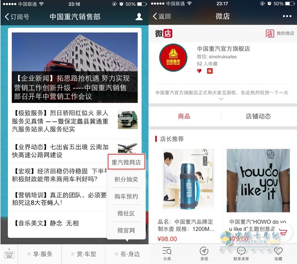 中國重汽卡車文化用品微商平臺（關(guān)注中國重汽銷售部微信公眾號按照圖示操作即可進(jìn)入）