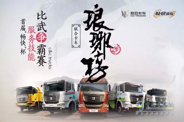 聯(lián)合卡車