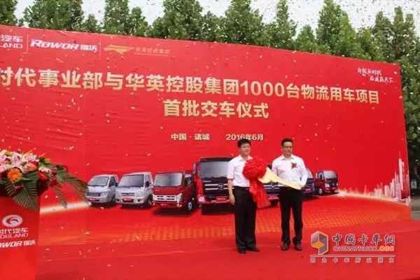 時(shí)代汽車1000臺物流用車交付華英控股集團(tuán)