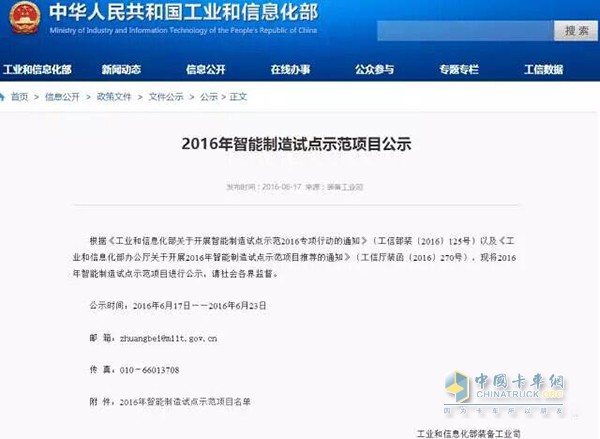 工信部公示2016年智能制造試點示范項目名單