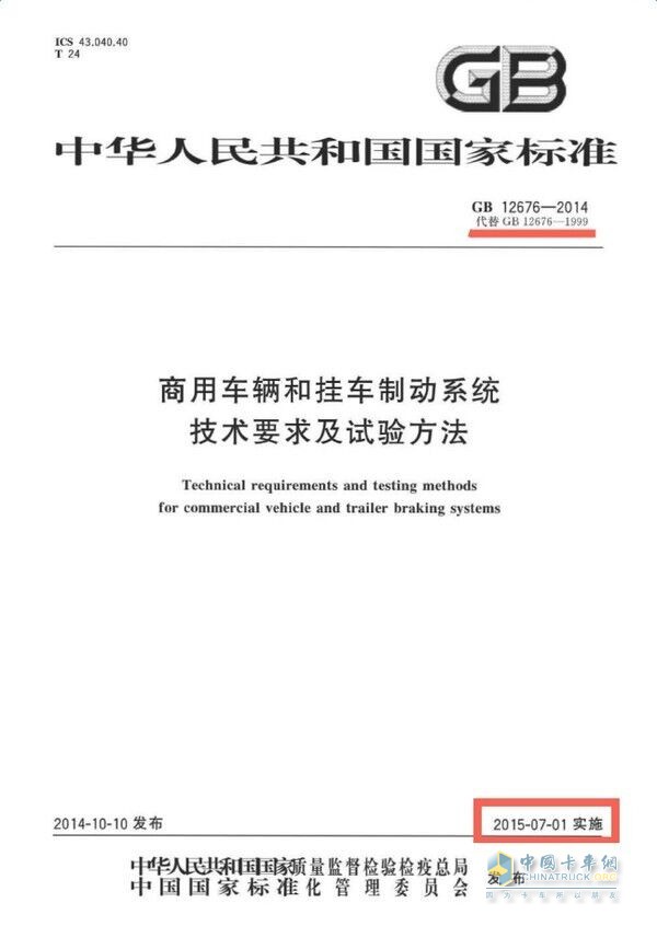 國家標(biāo)準(zhǔn)GB12676-2014強(qiáng)制要求安裝ABS文件