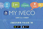 “MY IVECO”APP又添新功能