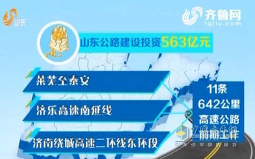 11條、642公里高速公路項目前期工作力爭今年全部開工