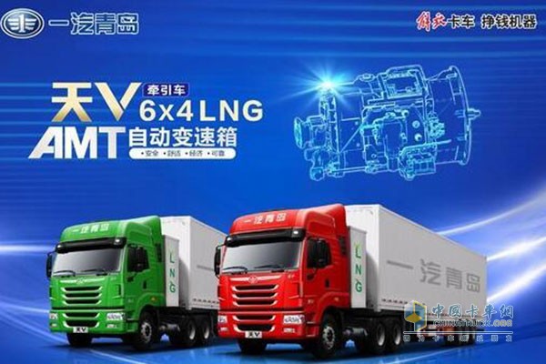 一汽青島解放天V  LNG 牽引車