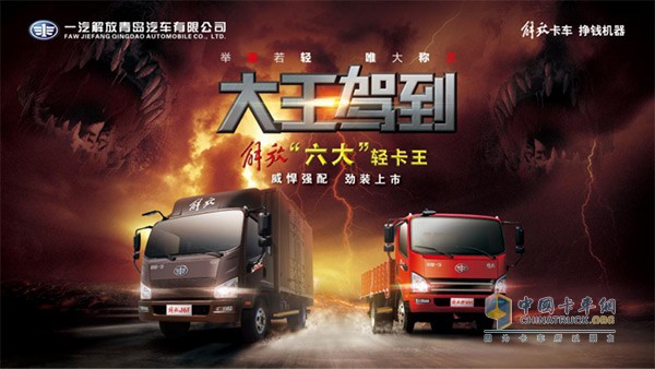 解放青汽強(qiáng)勢(shì)推出了J6F、虎V兩大平臺(tái)的重載版新車(chē)型