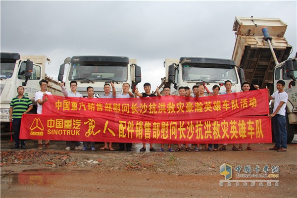 中國重汽銷售部長沙分公司組織慰問長沙抗洪救災豪翰英雄車隊活動