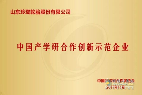 山東玲瓏輪胎股份有限公司獲評(píng)“中國(guó)產(chǎn)學(xué)研合作創(chuàng)新示范企業(yè)”