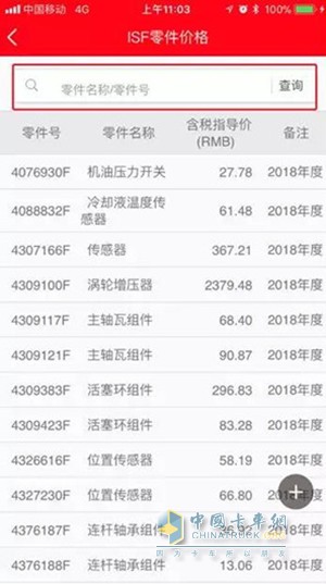 第三步：輸入零件名稱或者零件號