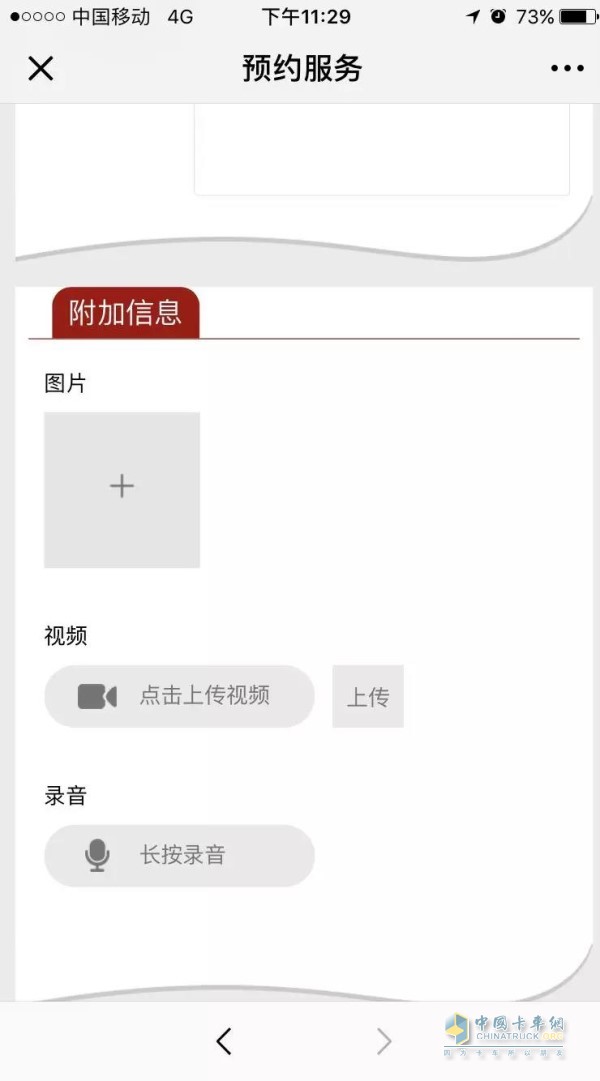 除了需求描述之外，用戶還可上傳照片、視頻和語音，對車子現(xiàn)況進(jìn)行描述