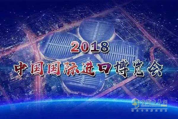 2018中國際進口博覽會