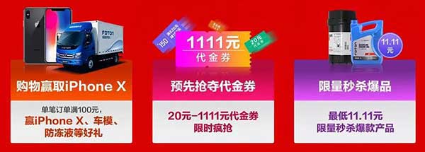 單筆訂單滿100元即有機會贏取iPhone X