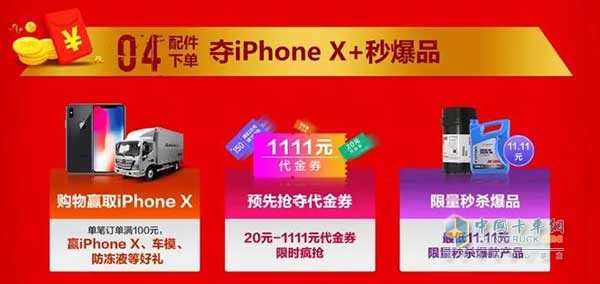 配件下單可享受Ihone X+秒爆品