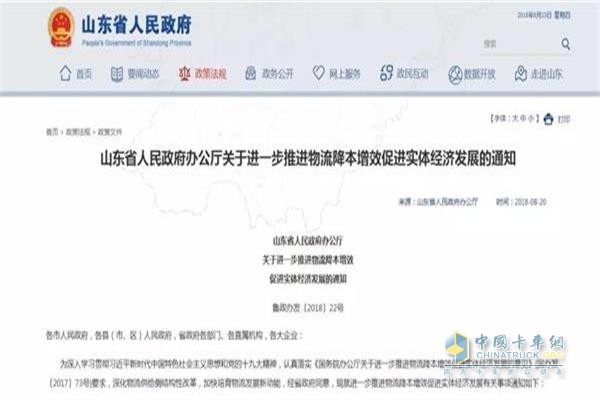 山東省人民政府辦公廳關(guān)于進(jìn)一步推進(jìn)物流降本增效促進(jìn)實(shí)體經(jīng)濟(jì)發(fā)展的通知