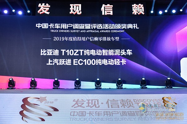 上汽躍進(jìn)EC100純電動(dòng)輕卡榮獲“2019年度值得用戶信賴零排放車型”