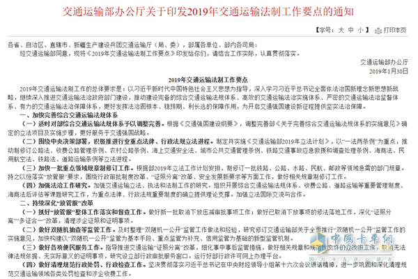 交通運(yùn)輸部辦公廳印發(fā)《2019年交通運(yùn)輸法制工作要點(diǎn)》