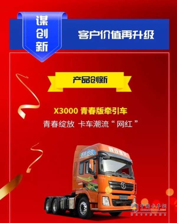 X3000青春版牽引車(chē)