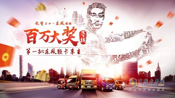 尋找第一批東風(fēng)輕卡車主