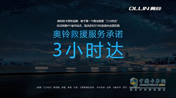 奧鈴救援3小時到達(dá)