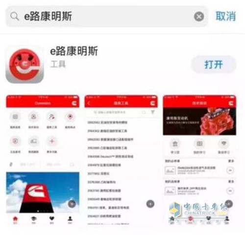 “e路康明斯”APP