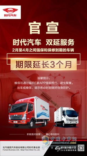 時代汽車又一官宣：強(qiáng)保與保修期限延長3個月