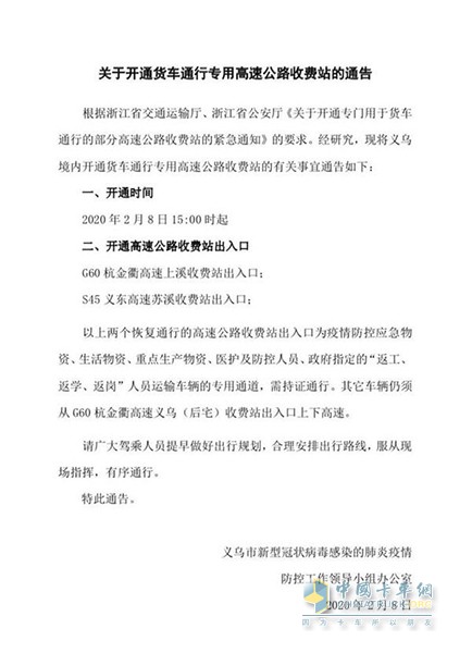 義烏開通2個貨車通行專用高速收費(fèi)站