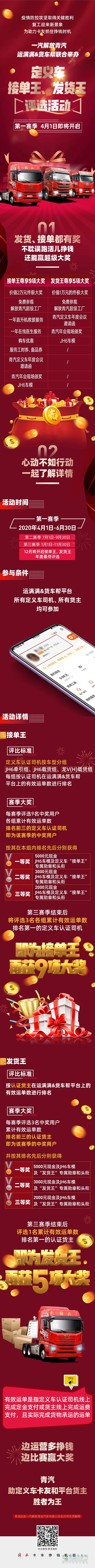 定義車接單王、發(fā)貨王評選活動