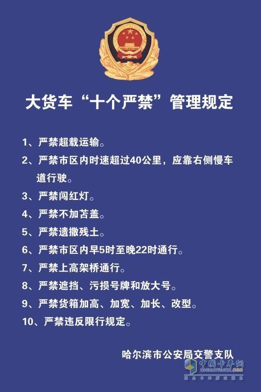 注意啦！這十種行為在哈爾濱地區(qū)將被嚴禁