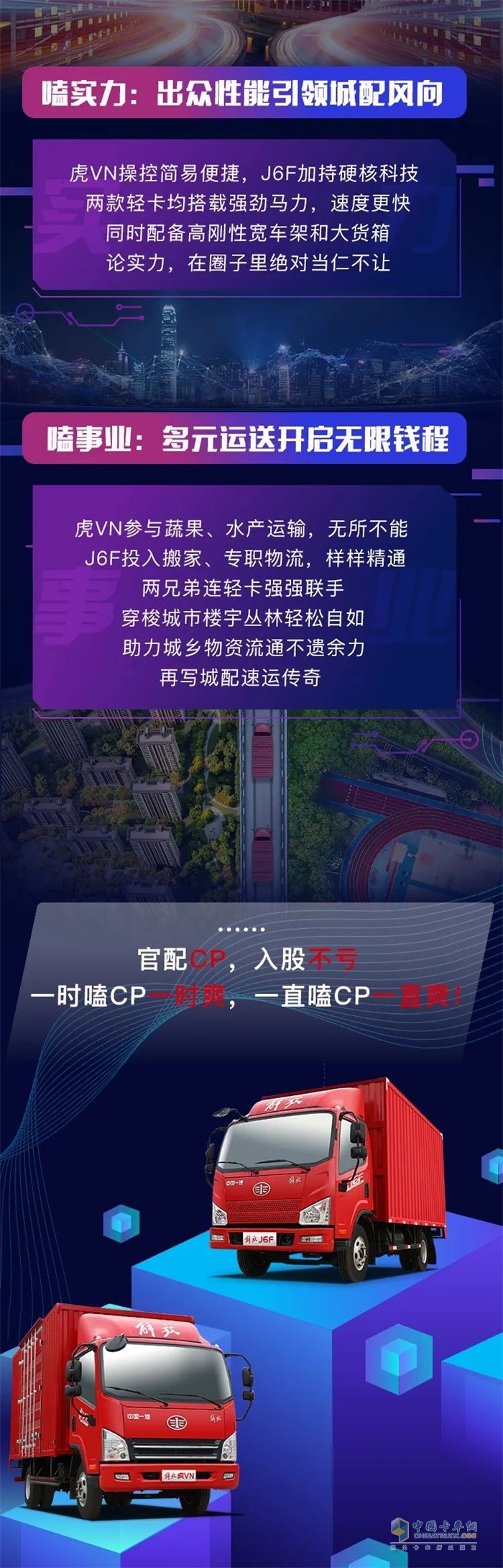 一汽解放輕卡