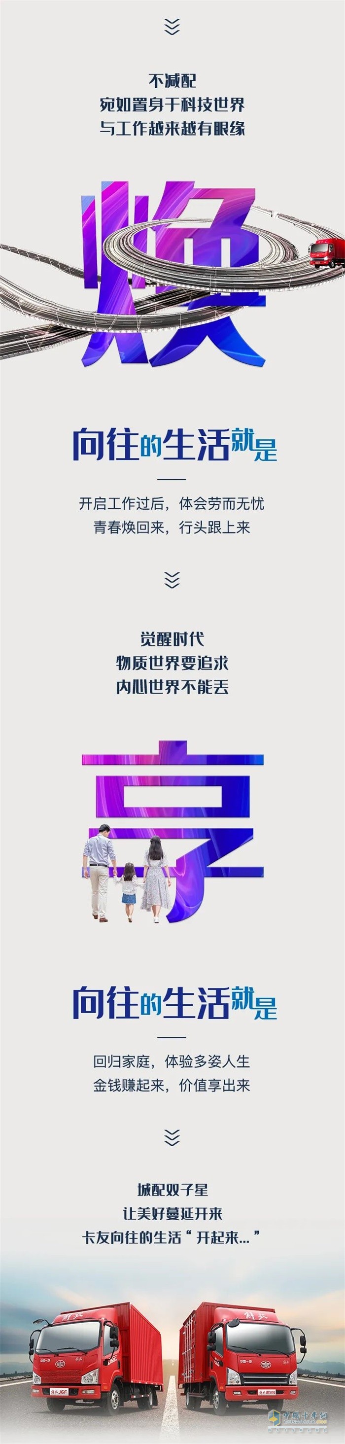 一汽解放輕卡