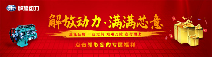 解放動力一周年品牌日活動，16萬卡友在線為其慶生