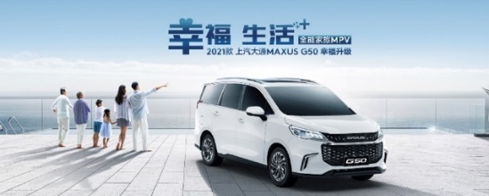 上汽大通MAXUS G50車型