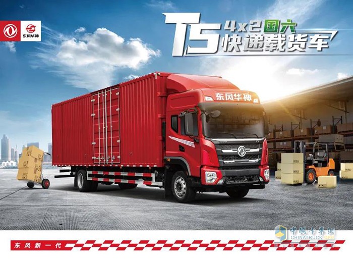 東風(fēng)華神T5 國(guó)六4X2快遞載貨車