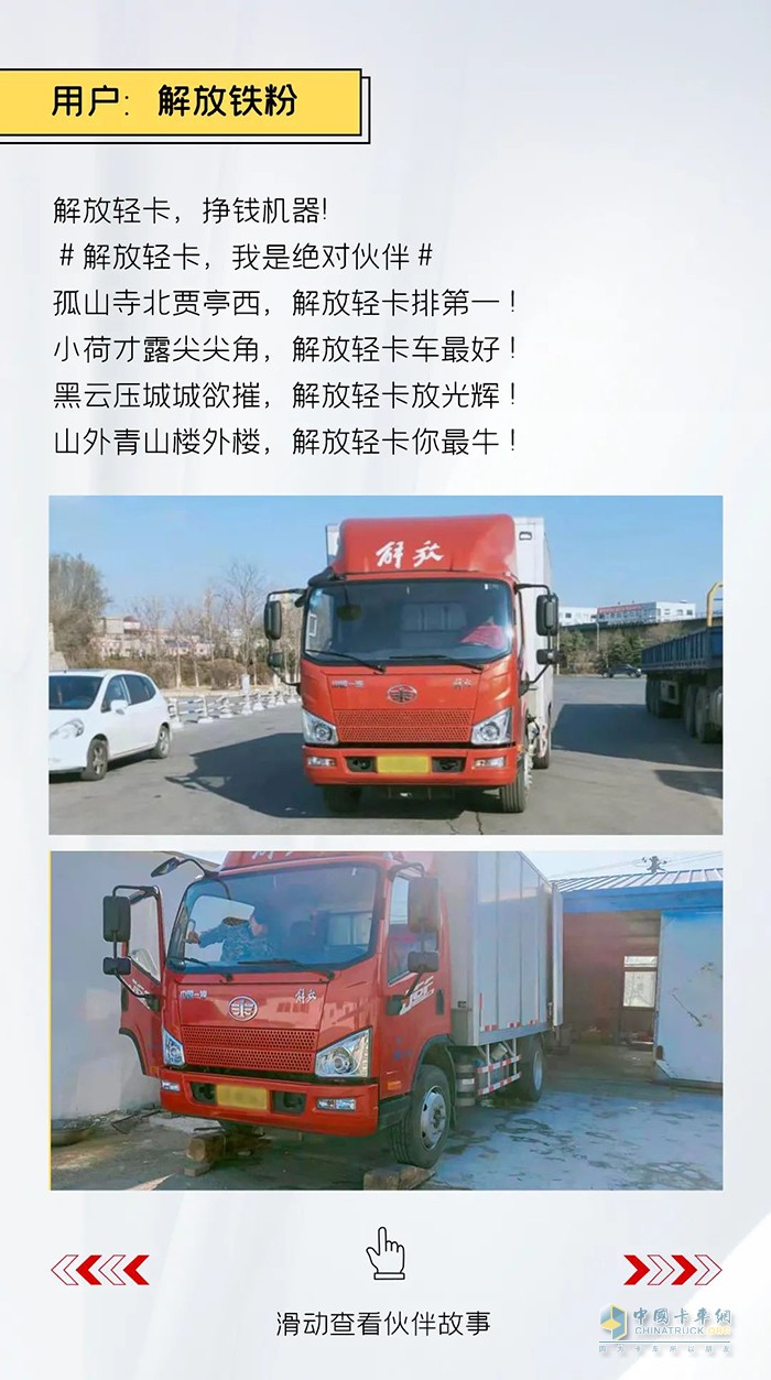 解放輕卡：做自豪人，開豪邁車-絕對伙伴報名繼續(xù)!