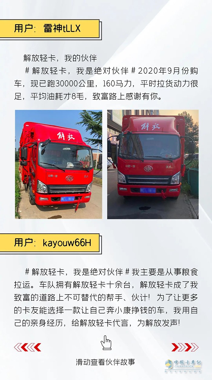 解放輕卡：做自豪人，開豪邁車-絕對伙伴報名繼續(xù)!