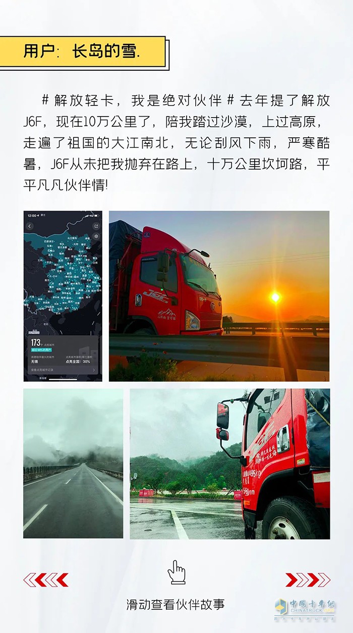 解放輕卡：做自豪人，開豪邁車-絕對伙伴報名繼續(xù)!