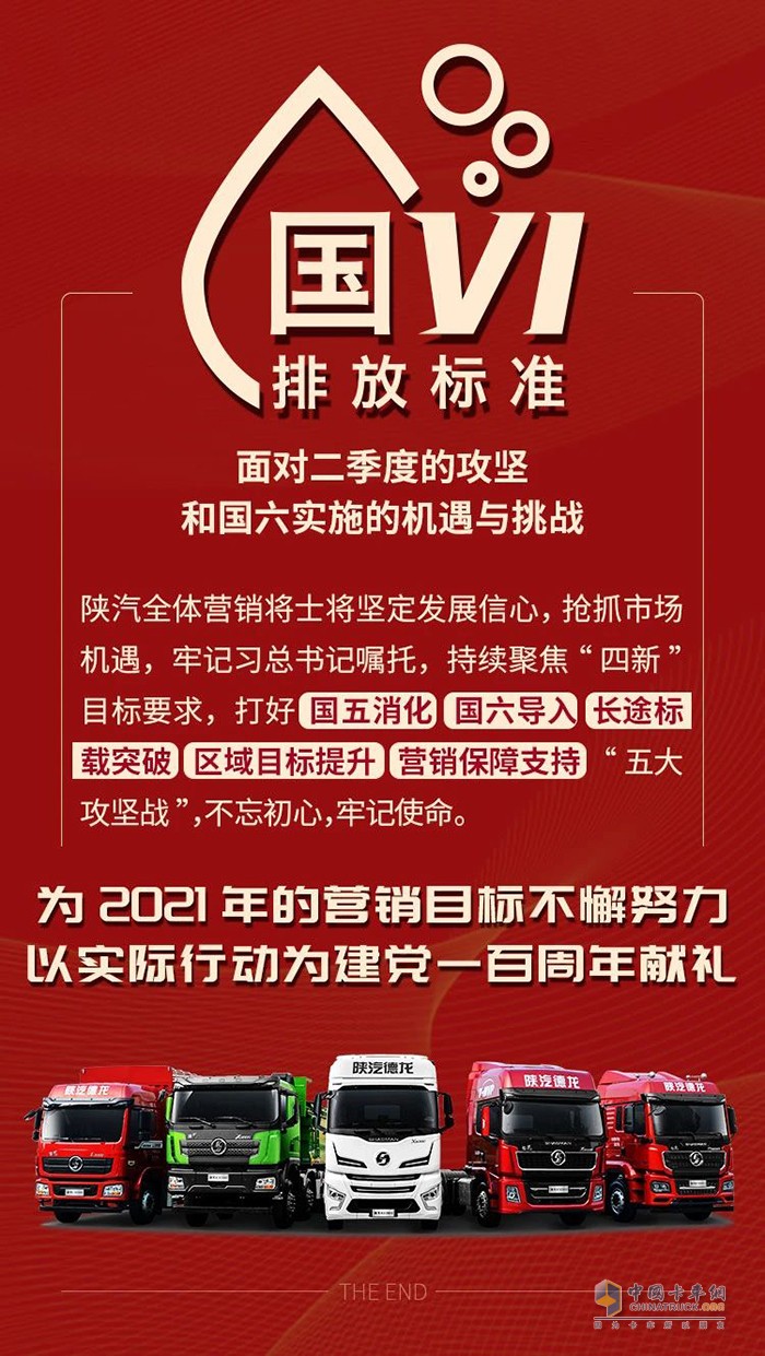 陜汽重卡國內民品三月單月銷量創(chuàng)新高