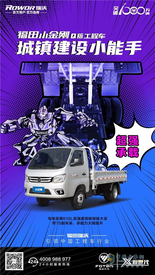 福田瑞沃   工程車