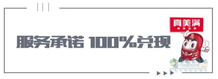 東風(fēng)輕型車(chē)整車(chē)質(zhì)保服務(wù)始終貫徹“真美滿(mǎn)”服務(wù)以“客戶(hù)滿(mǎn)意為先”的服務(wù)理念