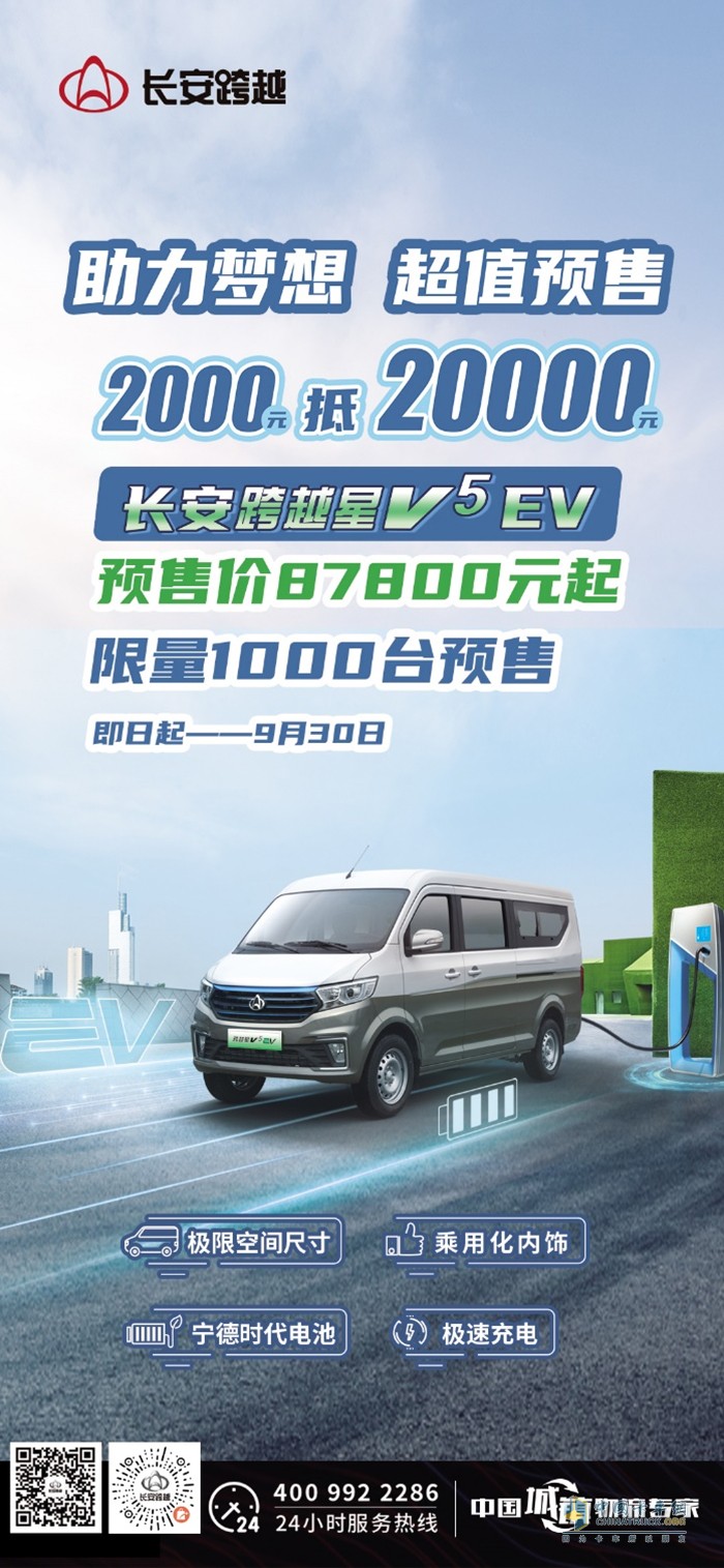 長安跨越,長安跨越星V5 EV,微卡