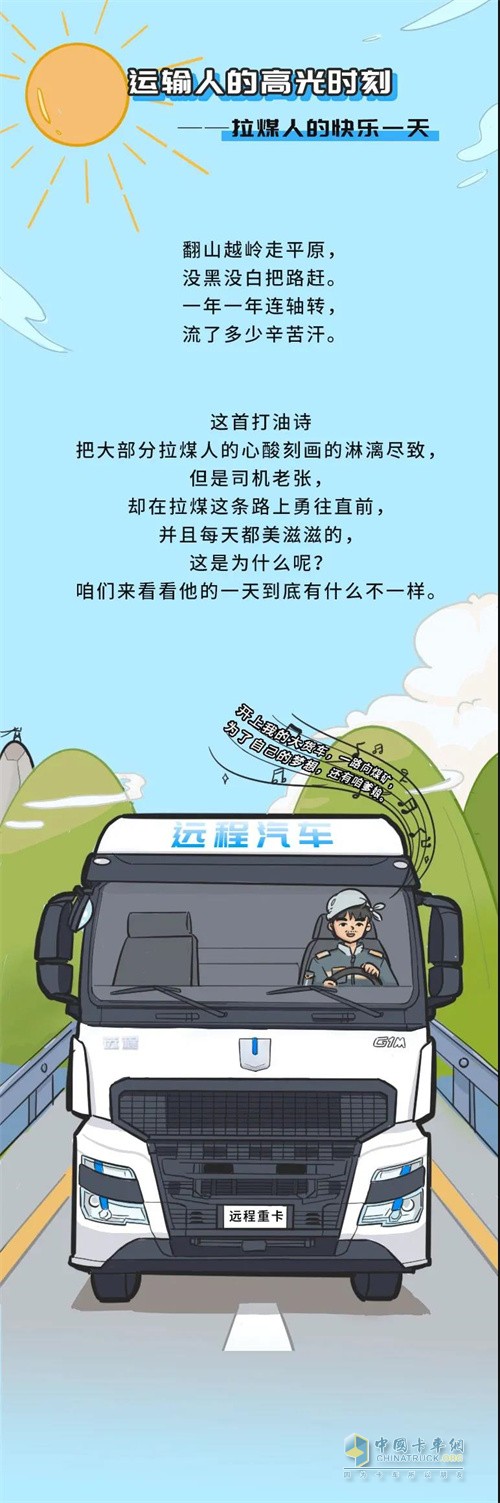 吉利商用車(chē)  遠(yuǎn)程甲醇重卡