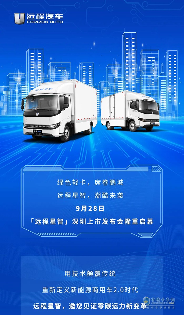 遠(yuǎn)程汽車,遠(yuǎn)程星智,純電動(dòng)輕卡