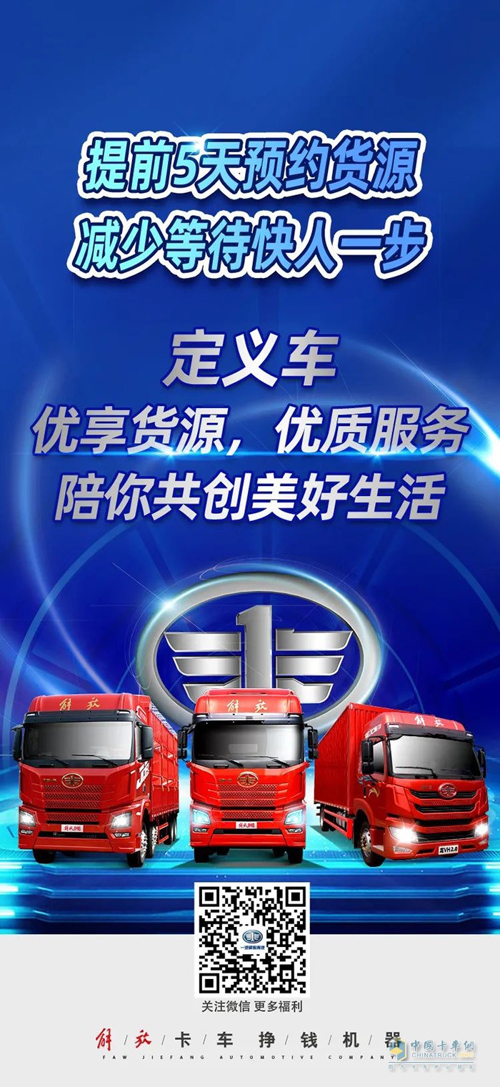 一汽解放青汽,定義車五星司機(jī),重卡