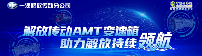 解放傳動AMT變速箱助力解放持續(xù)領航