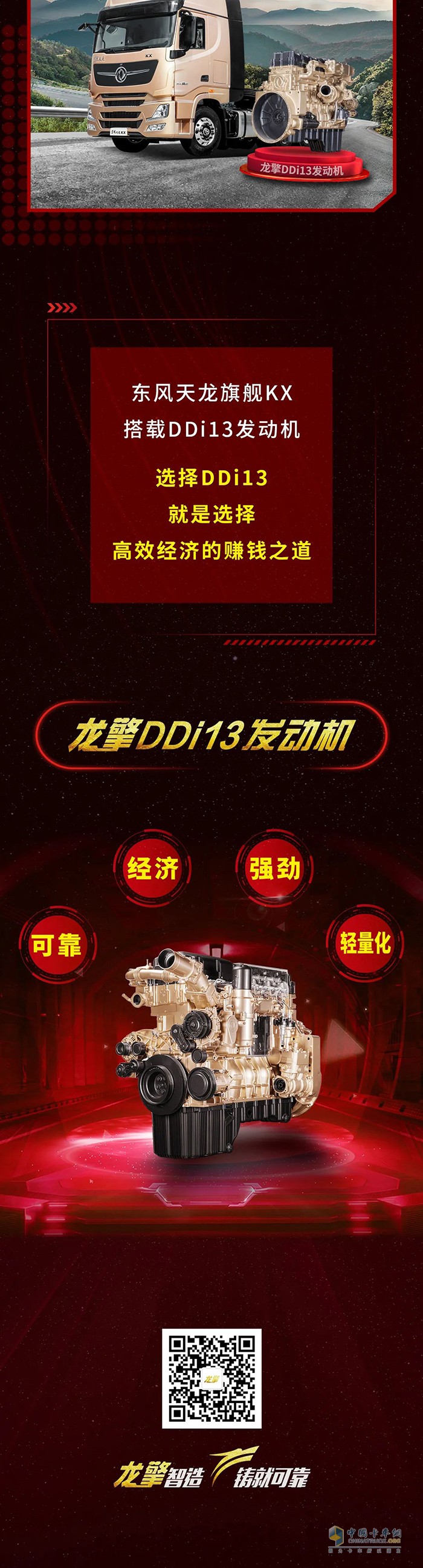 龍擎動(dòng)力,DDi11,發(fā)動(dòng)機(jī)