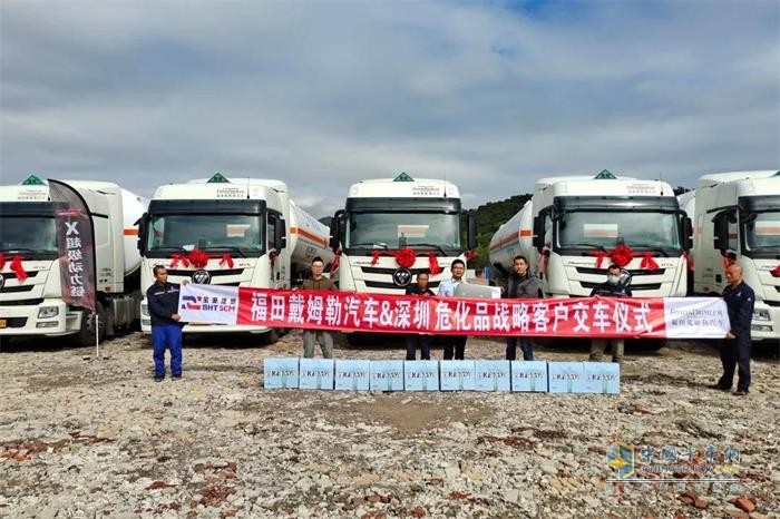 福田戴姆勒汽車&深圳?；窇?zhàn)略客戶交車儀式